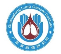 广东省肺癌研究所